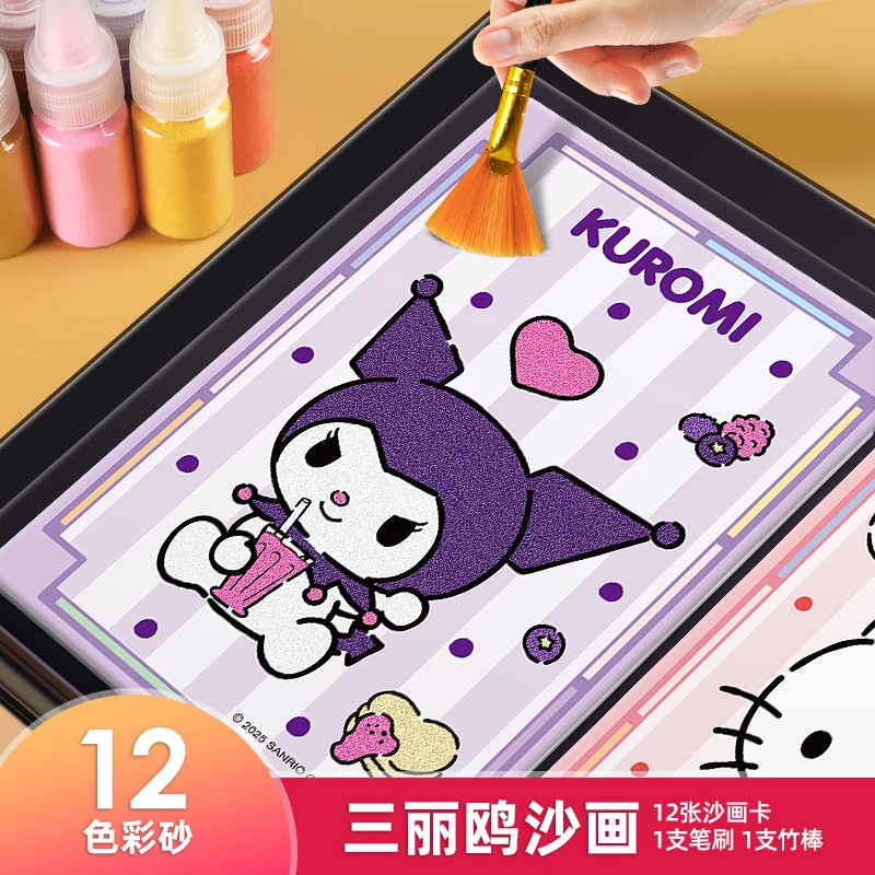 库洛米沙画三丽鸥儿童彩沙女孩子diy手工玩具3-6岁生日礼物工具套