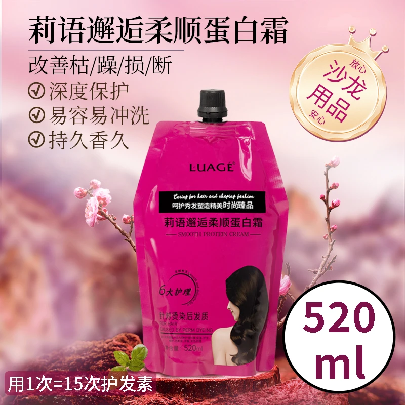 莉语邂逅【峰哥家专属】柔顺蛋白霜 发膜 防断发  头发修复