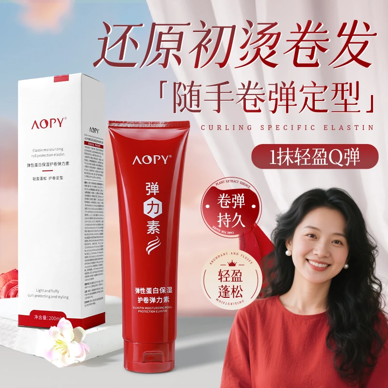 AOPY保湿定型卷发弹力素q弹免打理羊毛卷法式烫摩丝丰盈烫头发-A
