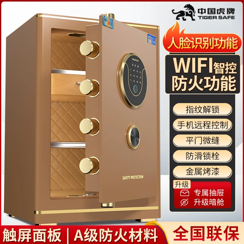 虎牌保险柜天宫系列防盗防撬设计指纹密码保险箱保管箱家用办公室