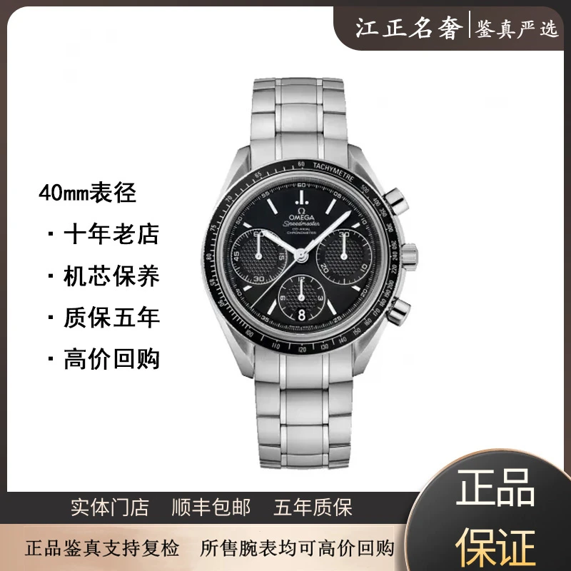 99新 Omega/欧米茄 超霸/黑盘计时/机械表径40mm