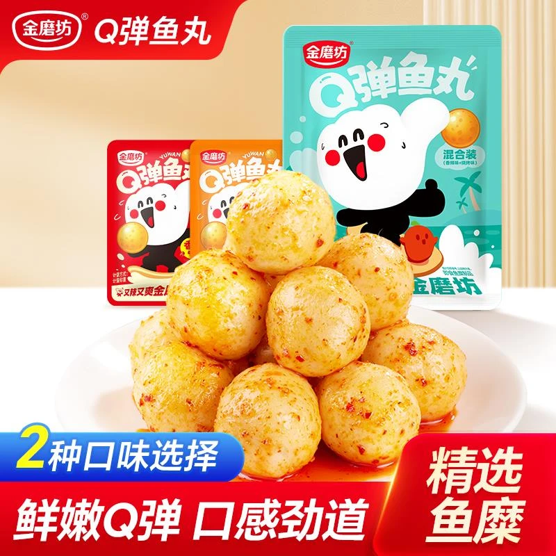 金磨坊Q弹鱼丸鱼糜海味即食鱼蛋蛋泡面搭档鱼豆腐小吃零食品