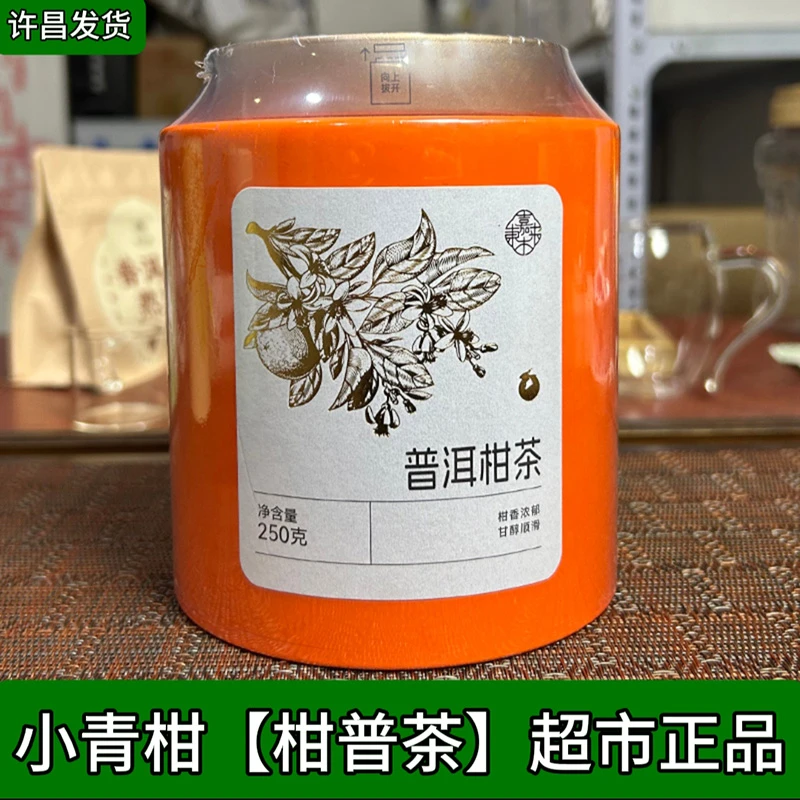 许昌茶叶超市 嘉木东定制小青柑罐装250g 柑普茶超市正品代购