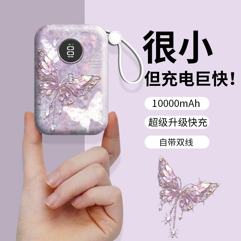 晶萃蝴蝶充电宝快充大容量磁吸10000毫安适用华为苹果自带线ins女