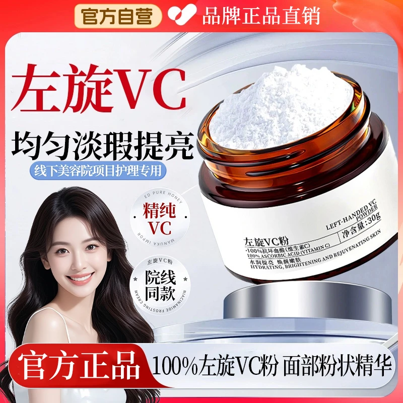 100%左旋vc粉维c抗氧化美提亮白去黄改善暗沉女精纯官方旗舰店