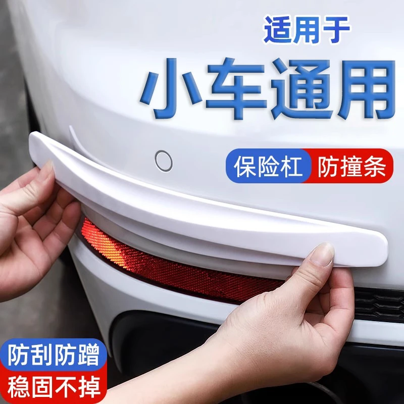 汽车前后保险杠防撞条前唇车身防刮蹭防摩擦加宽保护贴胶条防撞贴
