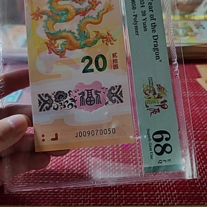塑料小龙钞六龙珠00907005美评68