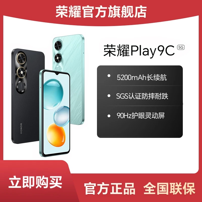 荣耀Play9C 手机 超长续航 SGS认证超可靠抗摔DR