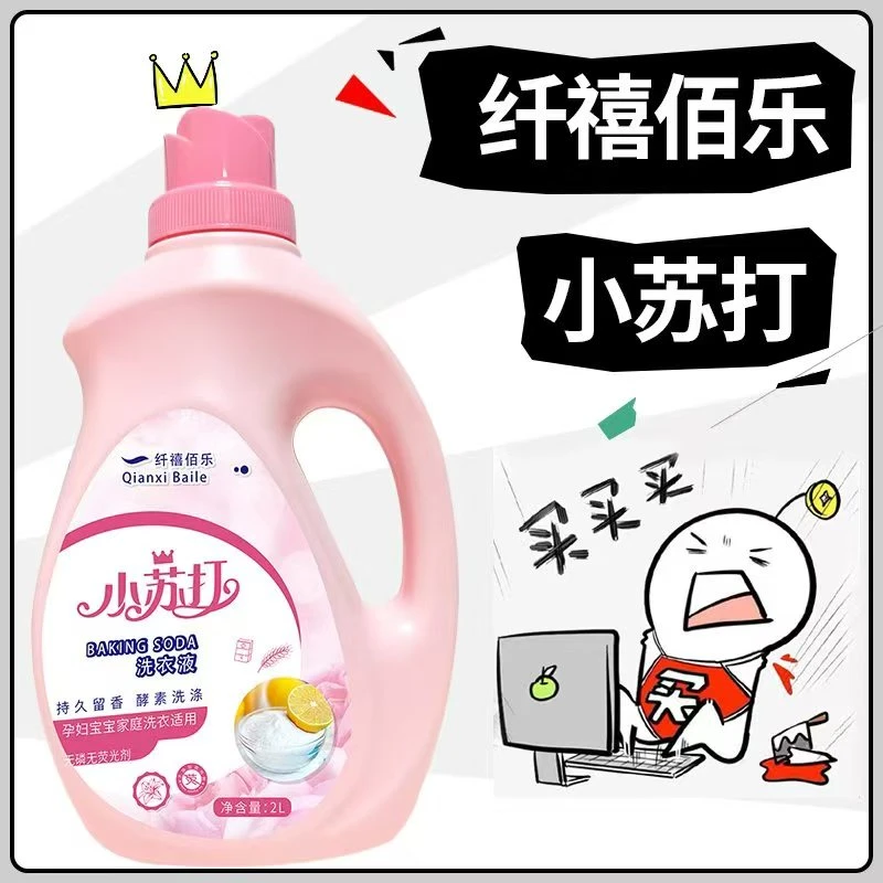 自然清香香水专用香氛宝宝小苏打洗衣液持久留香手洗机洗家庭装