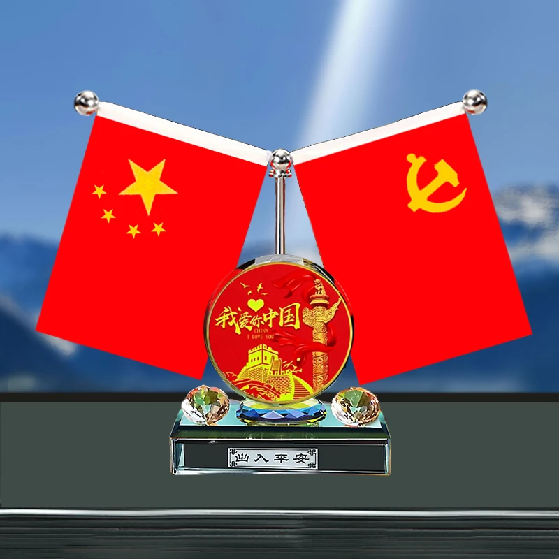 红旗摆件车内小红旗车载装饰品五星国旗党旗我爱你中国摆件中控台