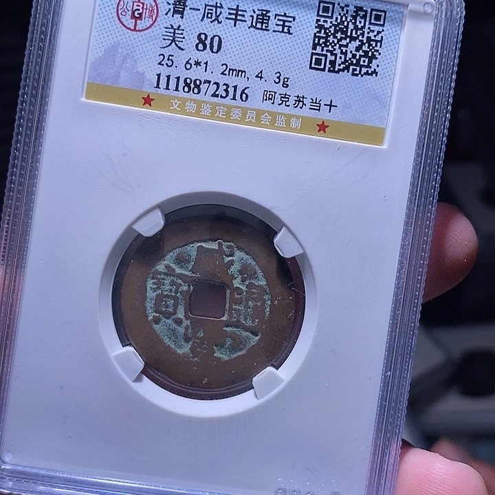 铜MQ评级封装盒子币一枚2316