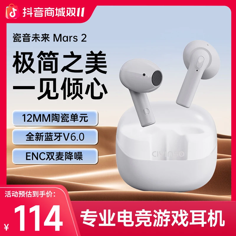 瓷音未来真无线mars2代蓝牙耳机高品质HIFI音质长续航运动音乐