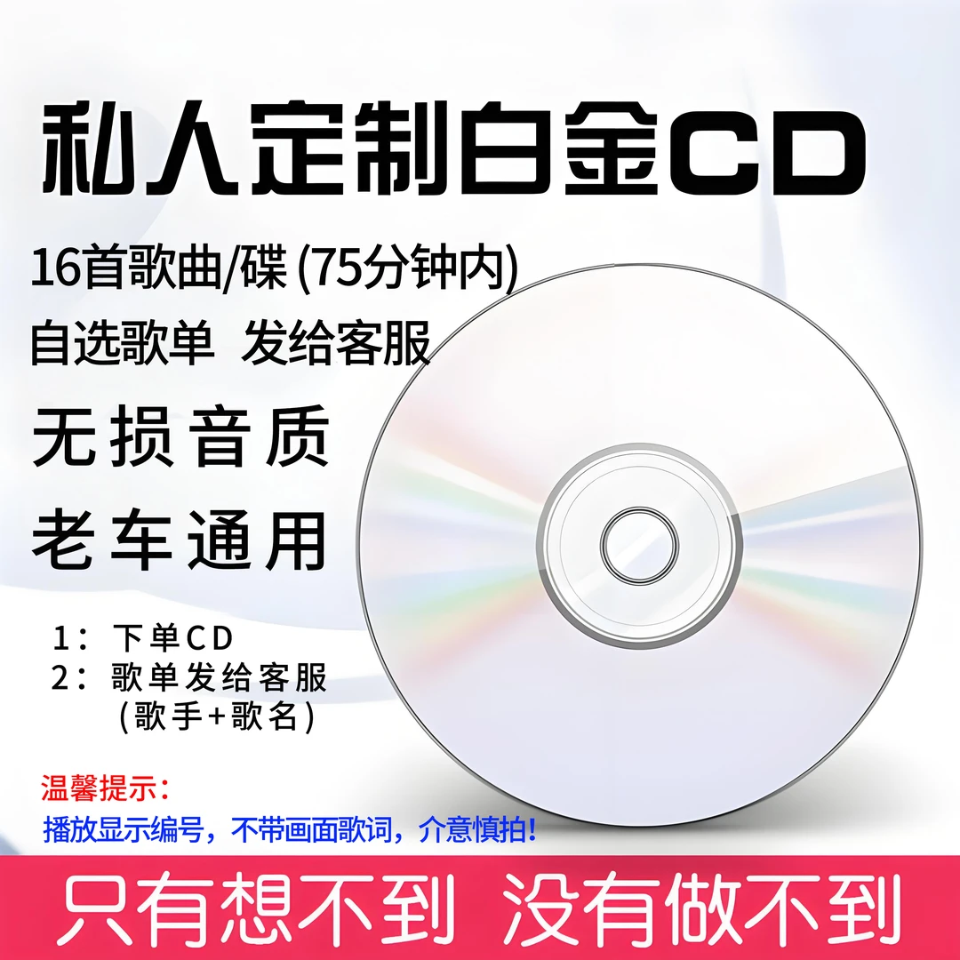【CD私人定制】两张起做 抖音热歌经典老歌粤语  WAV无损母带音质