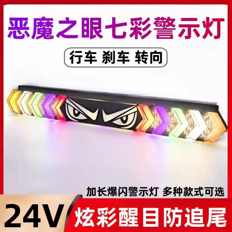 货车长条爆闪防雾灯12v24v多功能led七彩倒车行车刹车防追尾灯改
