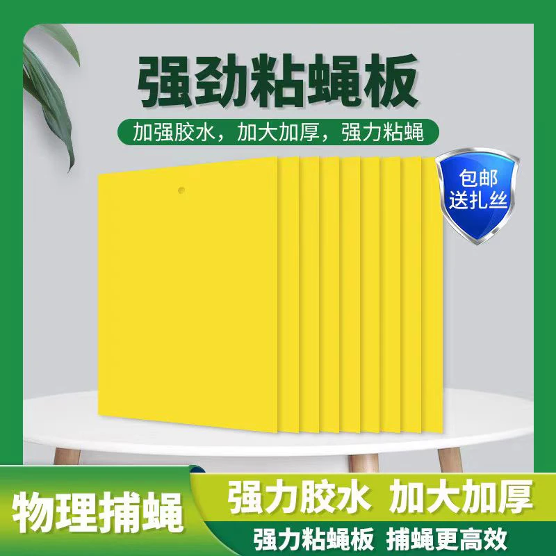 黄板双面粘虫板诱虫板果园专用室外小黑飞灭小飞虫果蝇防虫贴大棚