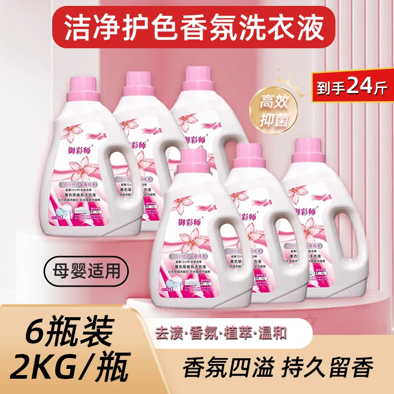 御彩师薰衣草洗衣液 除菌去渍 深层清洁持久留香