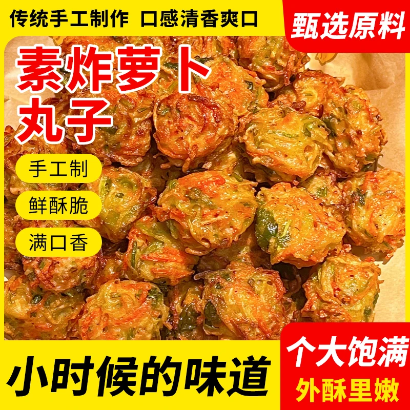 【2袋/4袋】萝卜丸子食材空气炸锅手工油炸加热即食新鲜营养美食TY