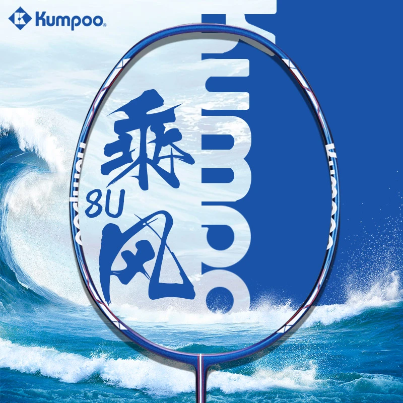 KUMPOO/薰风球拍超轻全碳素6U8U熏风乘风羽毛球拍单支装专业级