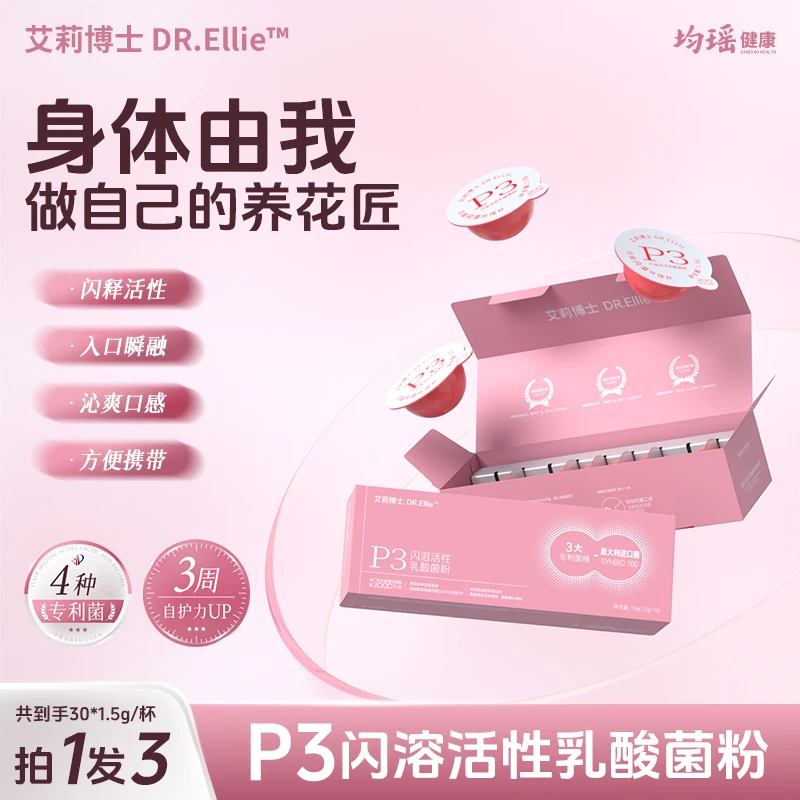 【维稳花园】艾莉博士2000亿女性闪溶益生菌【拍一发三】