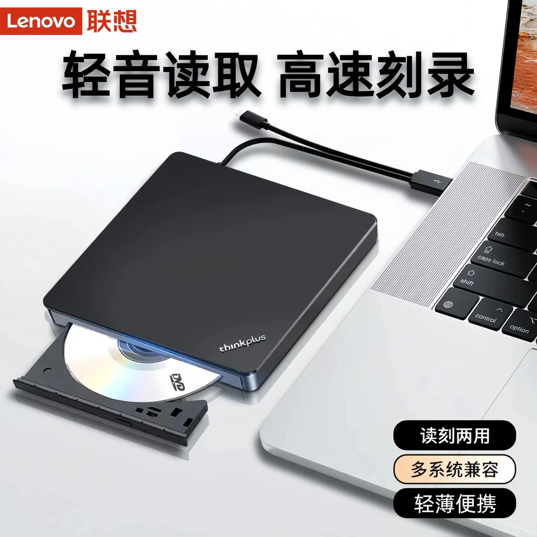 Lenovo/联想TX800外置光驱 DVD刻录机 移动光驱电脑通用外置USB口