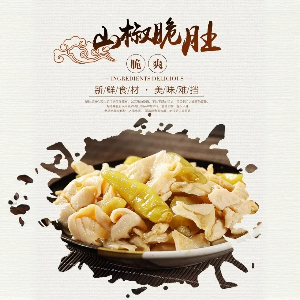 卤味脆肚28g（30袋山椒味）