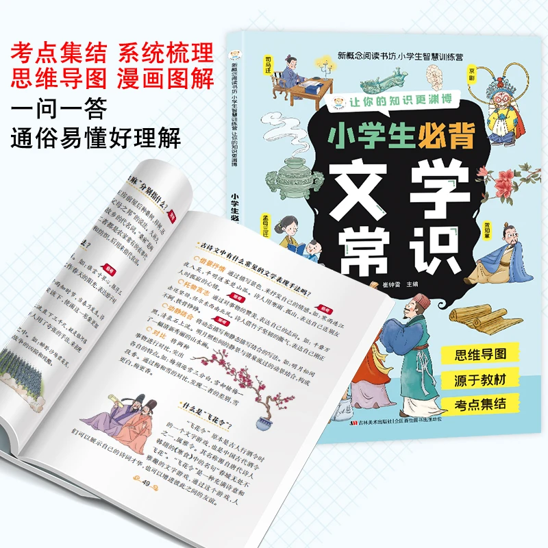 小学生必备文学常识小学语文基础知识 1-6年级小学生古诗词书籍