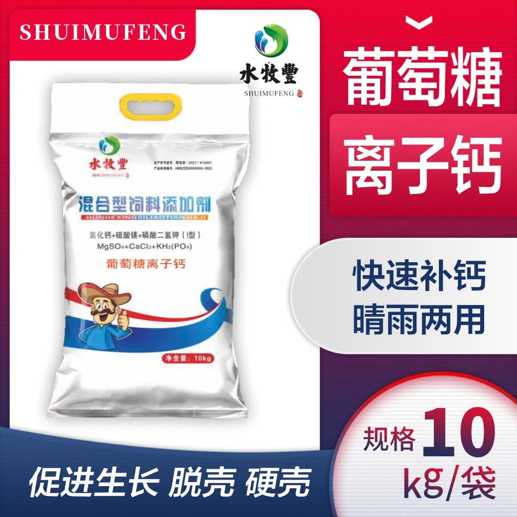 【葡萄糖离子钙】鱼虾蟹水产养殖用