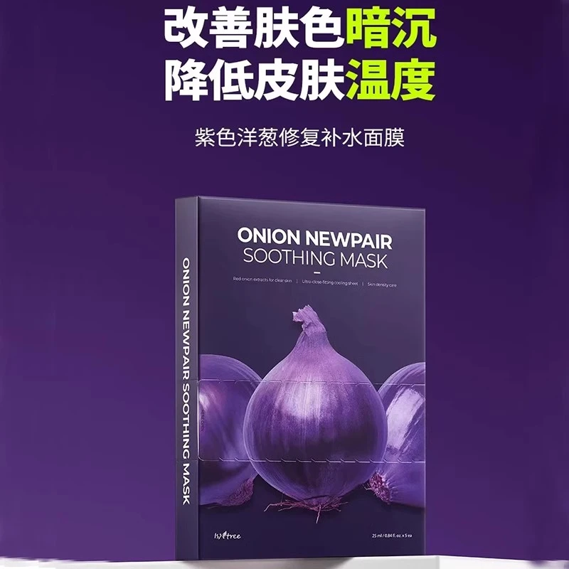 韩国isntree紫色洋葱淡印冷却精华面膜保湿祛痘滋润修护