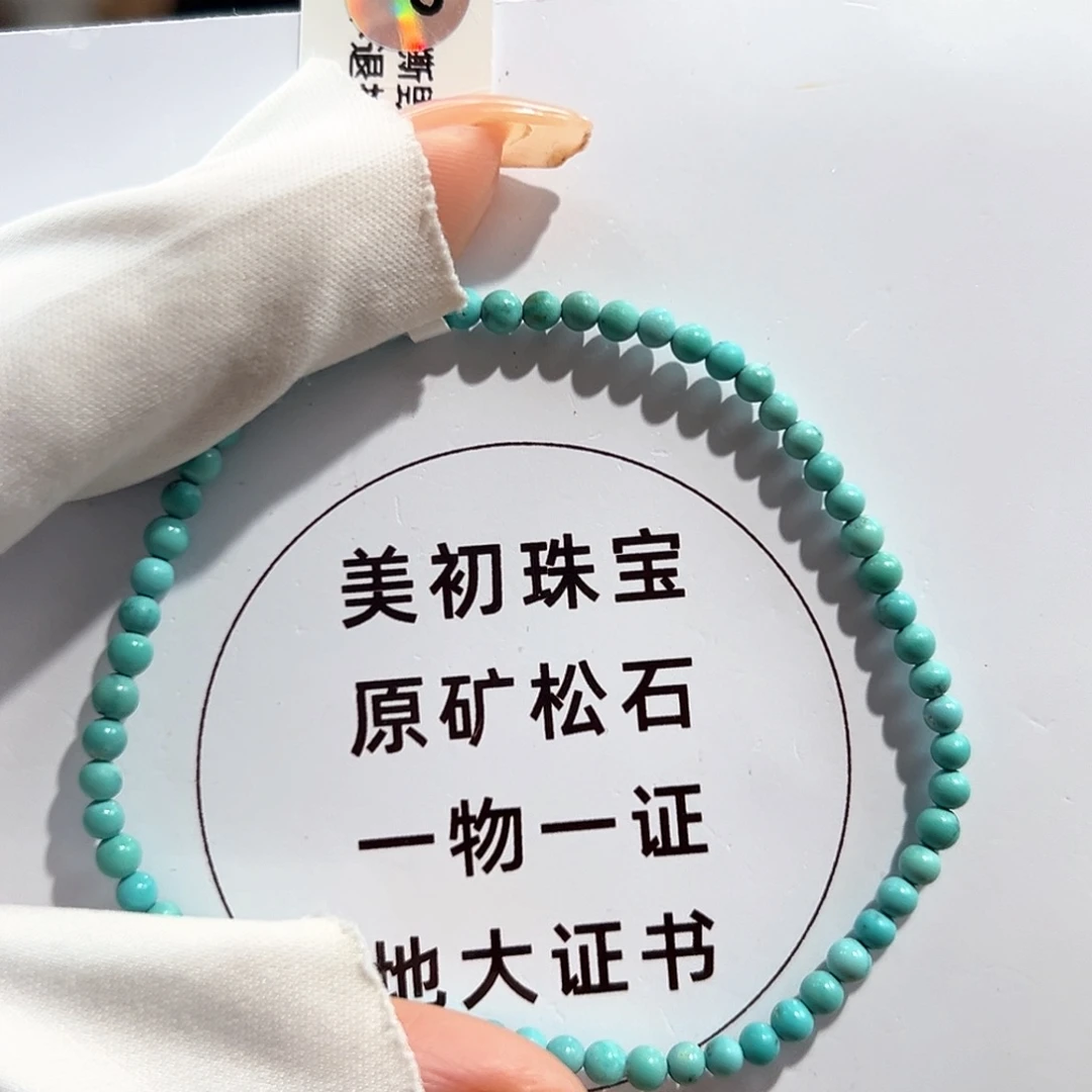 未镶嵌绿松石20圆珠单圈放漏卡3+