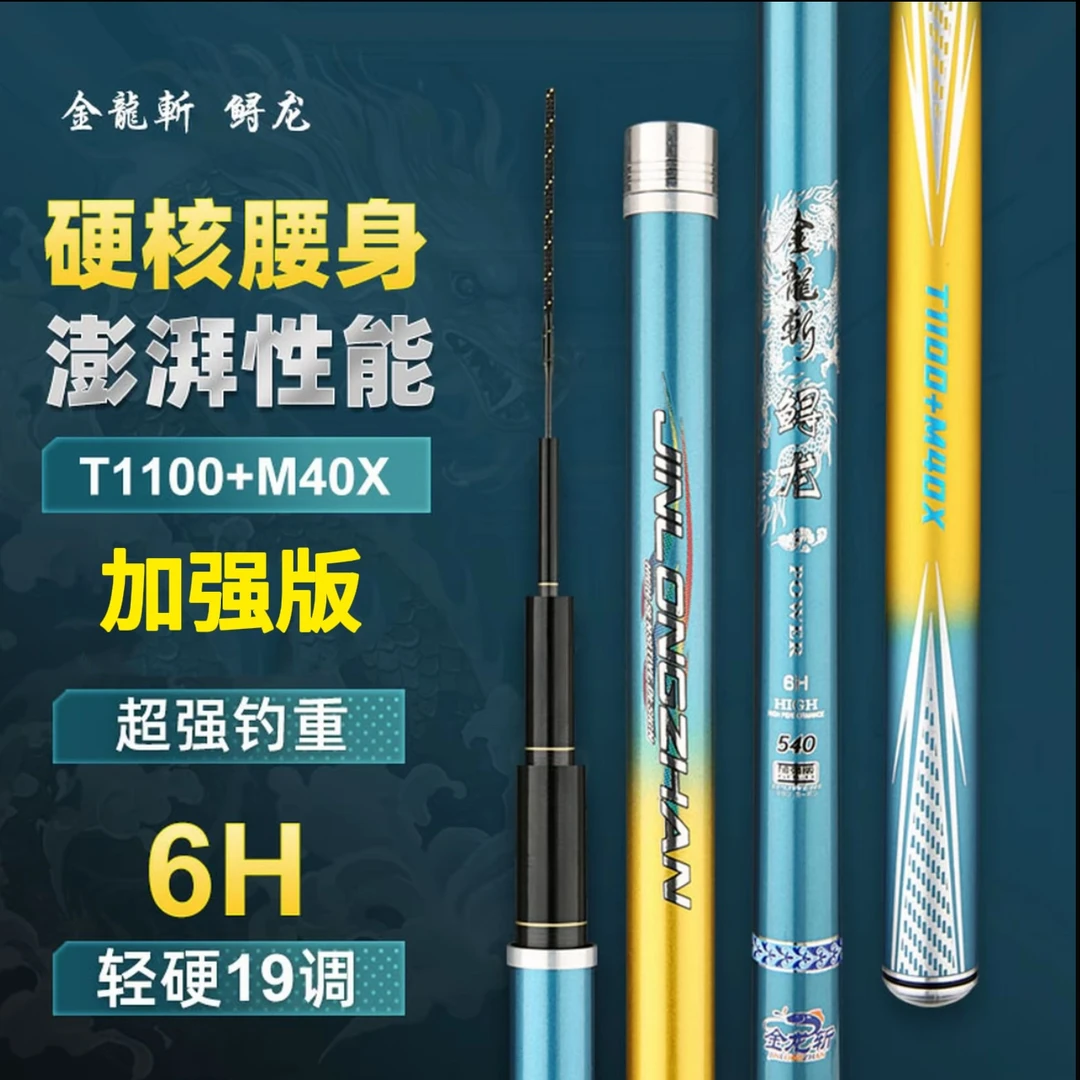 金龙斩  加强版鲟龙6H19调大物杆