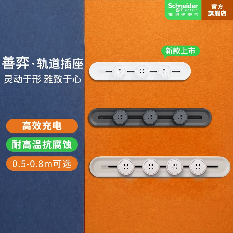 善弈轨道插座高颜值大功率黑白餐边柜电竞房快充轨道插座