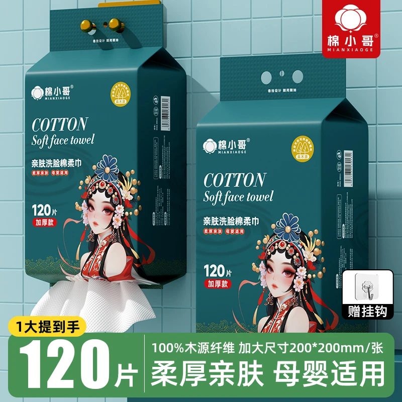棉小哥国潮洗脸巾一次性加大加厚棉柔巾挂壁抽取式擦脸巾亲肤柔软
