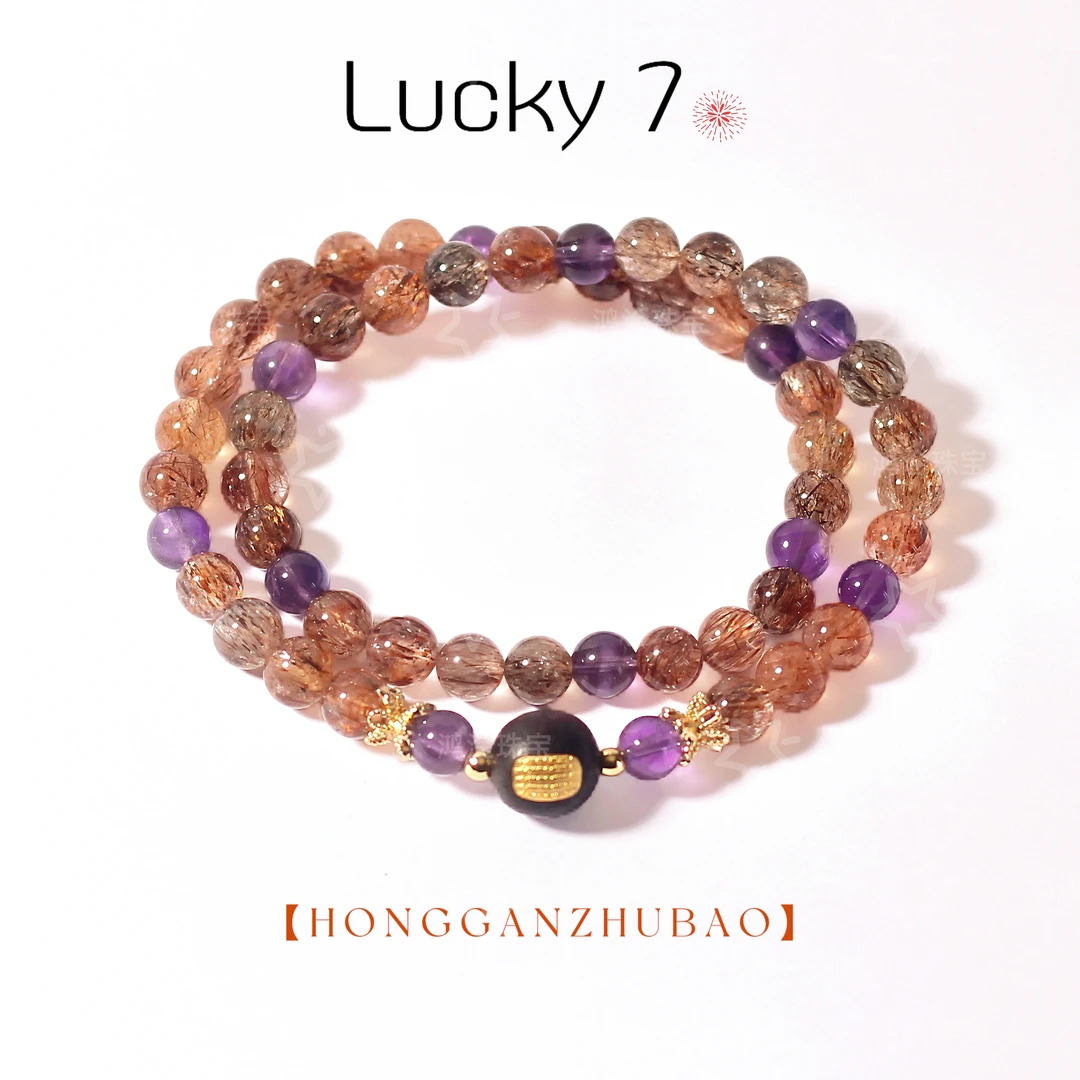 【Lucky7】天然黑金超七+紫水晶双圈手链配证书礼盒装多样性发其一