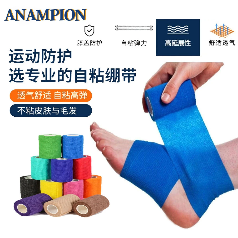 ANAMPION运动绷带足球护脚踝防崴脚护具自粘弹力髌骨带运动篮球