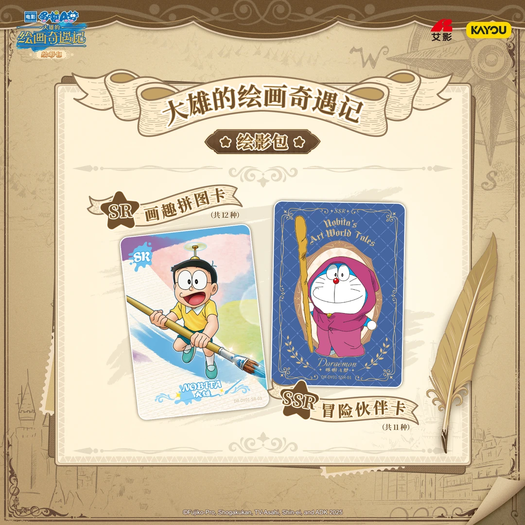 【哆啦A梦·浮浮】哆啦A梦 大雄的绘画奇遇记 绘影包