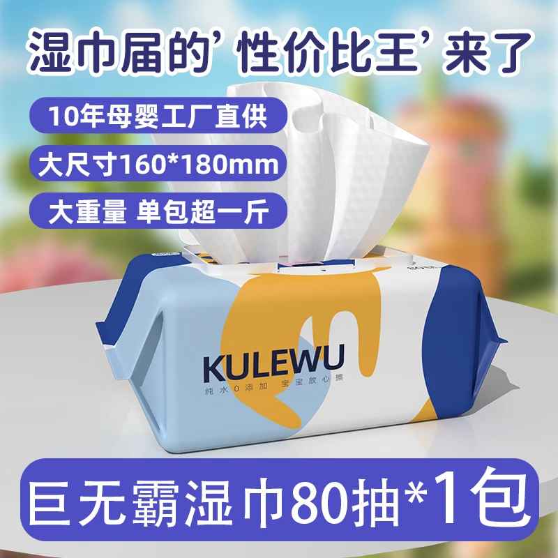 酷乐屋加厚加大柔软婴儿手口温和湿纸巾带盖家庭装1大包尝鲜装