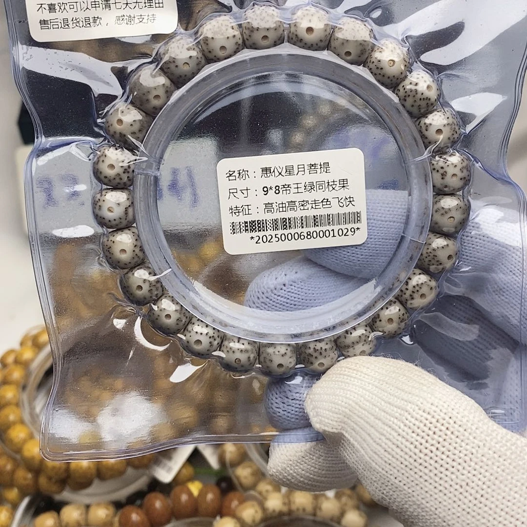 星月菩提手串卡9石玉料