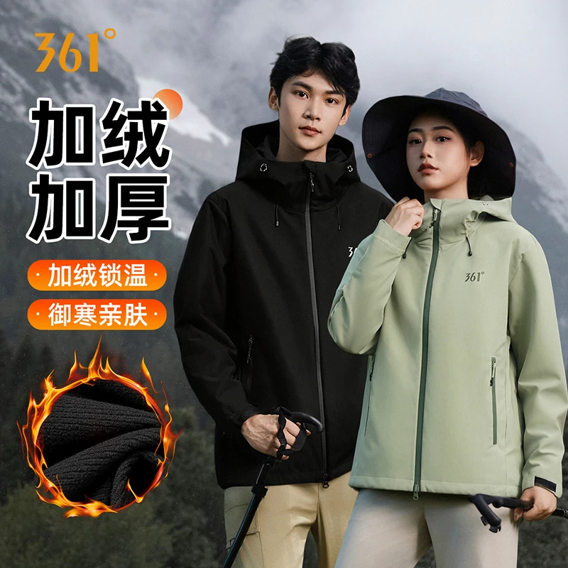 361°秋冬季加绒保暖运动外套男女款夹克户外防风防水连帽冲锋外套