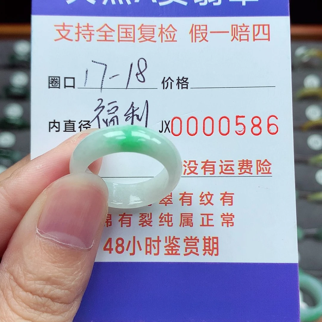 未镶嵌戒指翡翠17-18号
