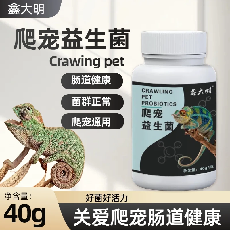 小宠益生菌粉守宫鬃狮蜥活性菌消化宝宠物专用