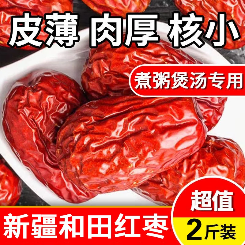 【到手2斤】红枣农家自制肉厚核小熬粥煲汤到手2斤
