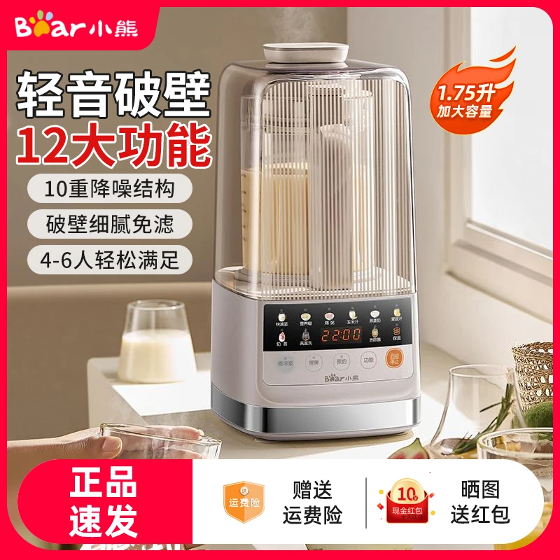 小熊破壁机智能触控10叶刀无渣免泡免滤多功能全自动五谷豆浆小型