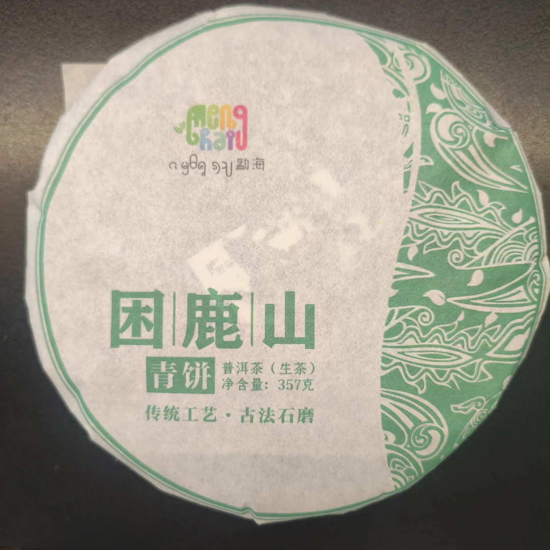 【百姓茶】-2020年（困鹿山 青饼）普洱生茶饼 357克