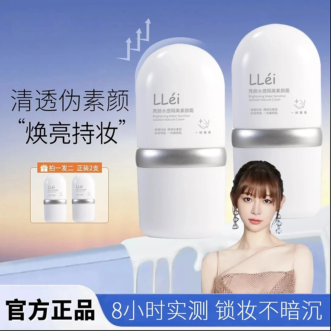 【买一送一】EIL面部素颜隔离霜遮瑕修颜提亮肤色养肤不假白妆前乳