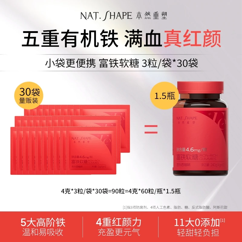 【到手30袋】本然重塑富铁软糖有机铁女性生理期孕期哺乳期无铁腥味