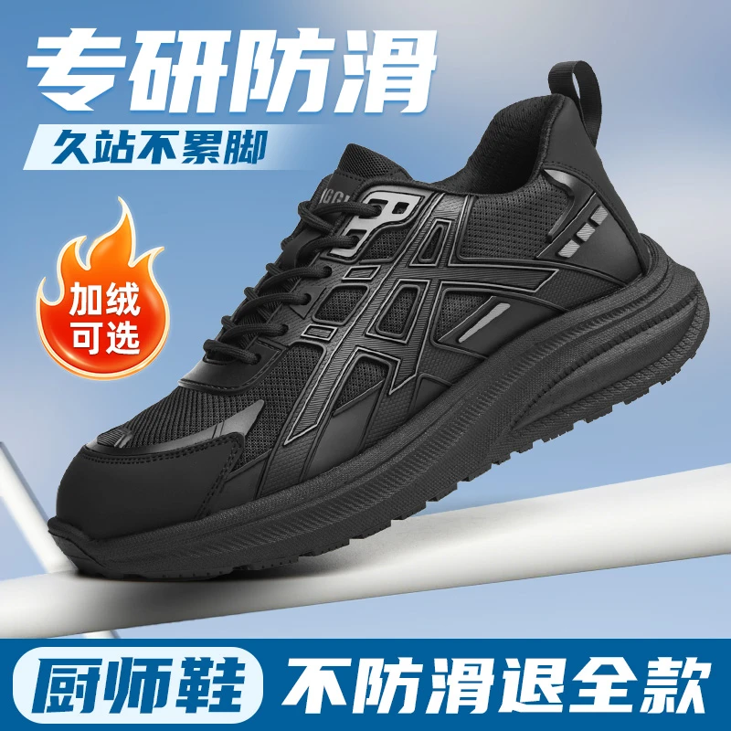 厨霸王厨师鞋防滑鞋男轻便软底运动黑色秋冬后厨专用工作鞋子男鞋