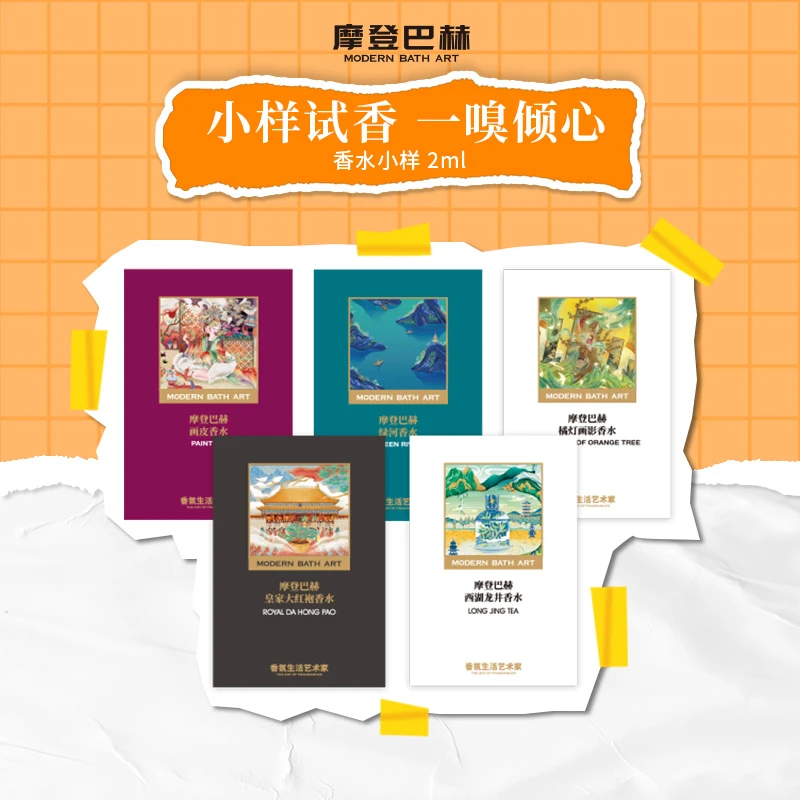 【霹雳乌贼专属】摩登巴赫西湖龙井木鱼香水持久淡香室内家用小样