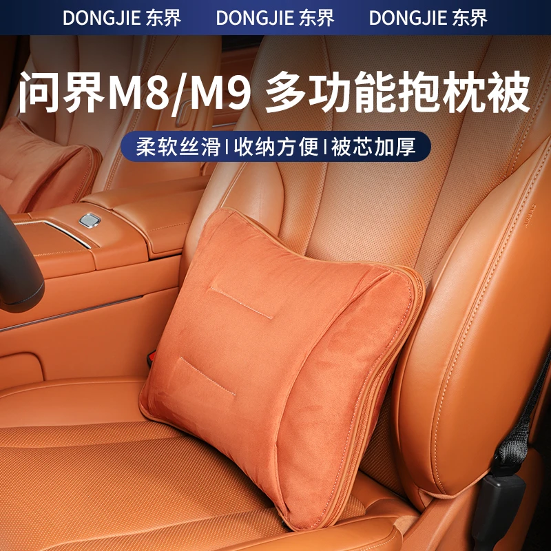 24-25款问界M8/M9抱枕被腰靠多功能车载空调被汽车用品改装升级