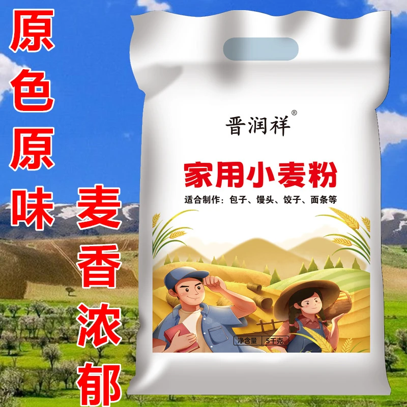 10斤装山西运城面粉新国标小麦面粉家用小麦粉70粉馒头包子小麦粉