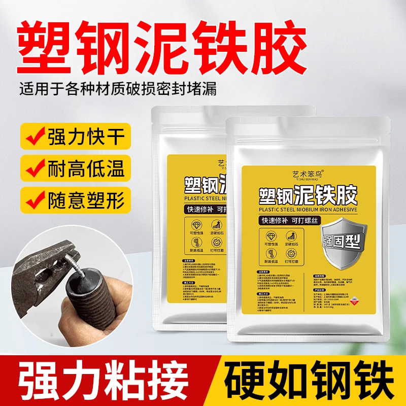 艺术笨鸟泥铁胶强力修补金属陶瓷家具塑型胶泥金刚泥万用焊接胶